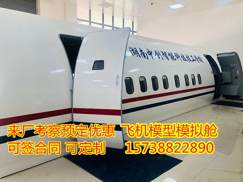 2021歡迎訪問 宜春飛機模型乘務訓練艙廠家報價 股份實業